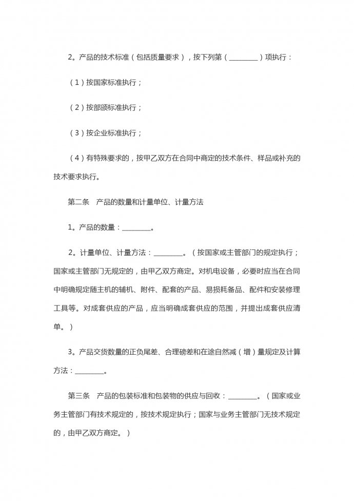 標準版工業品買賣合同書-1