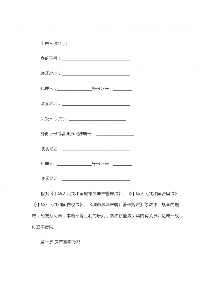 標準的集資房買賣合同