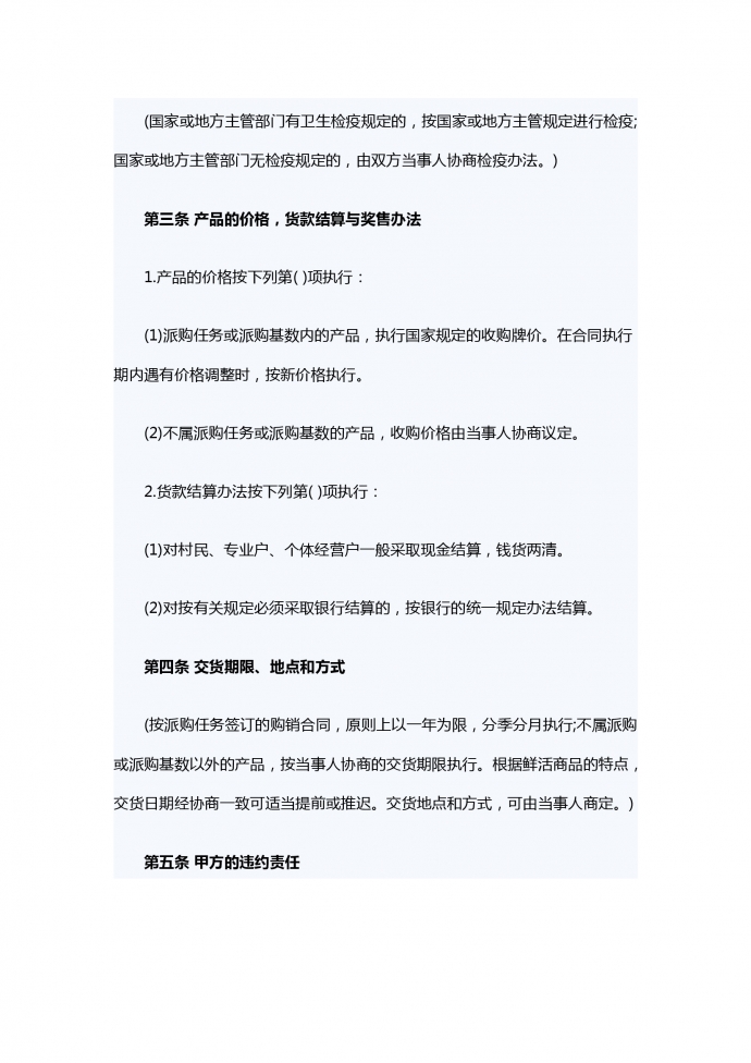 禽畜產(chǎn)品買賣合同-1