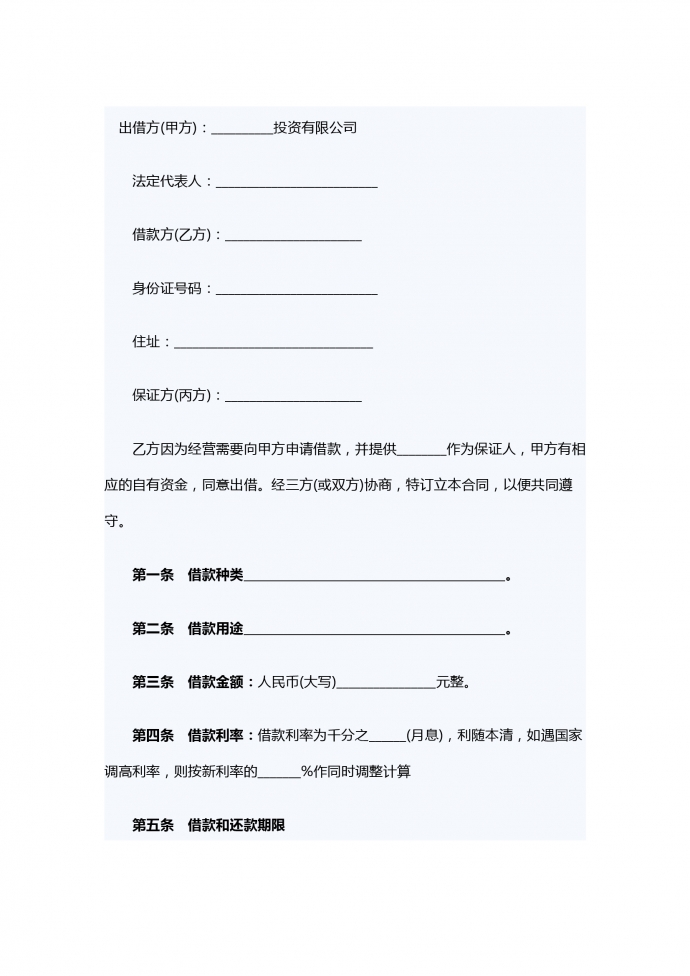 2019個人向公司借款合同