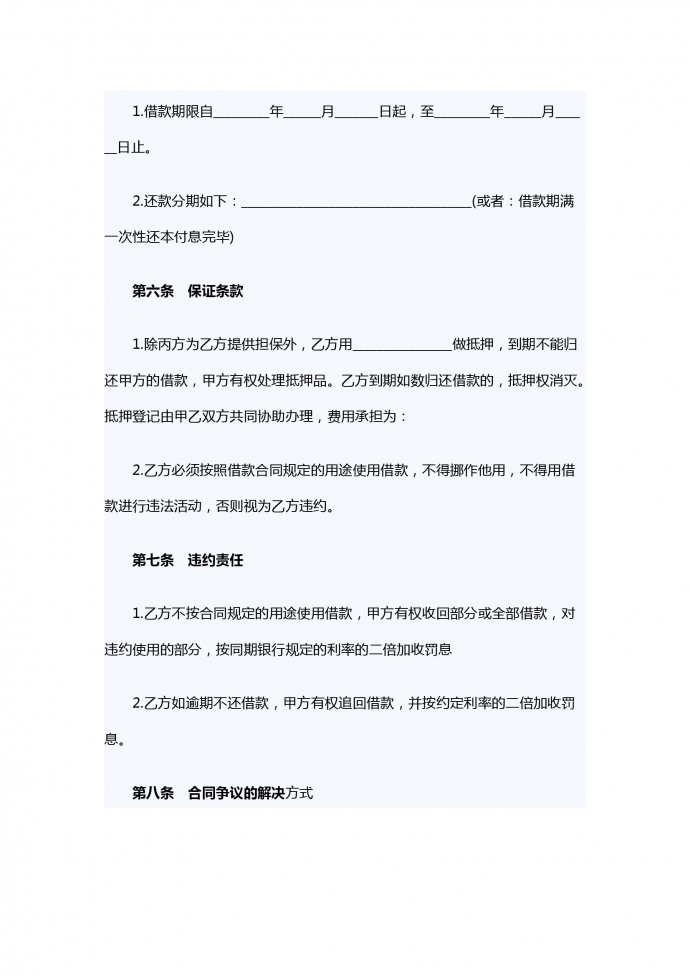 2019個人向公司借款合同-1