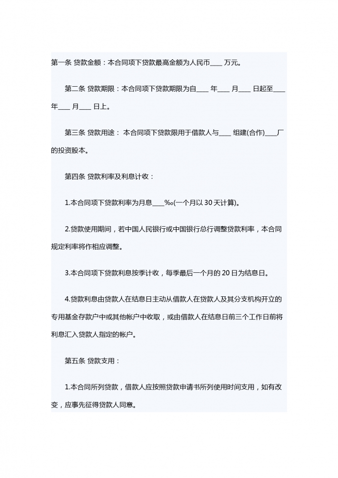 2019聯營借款合同范本