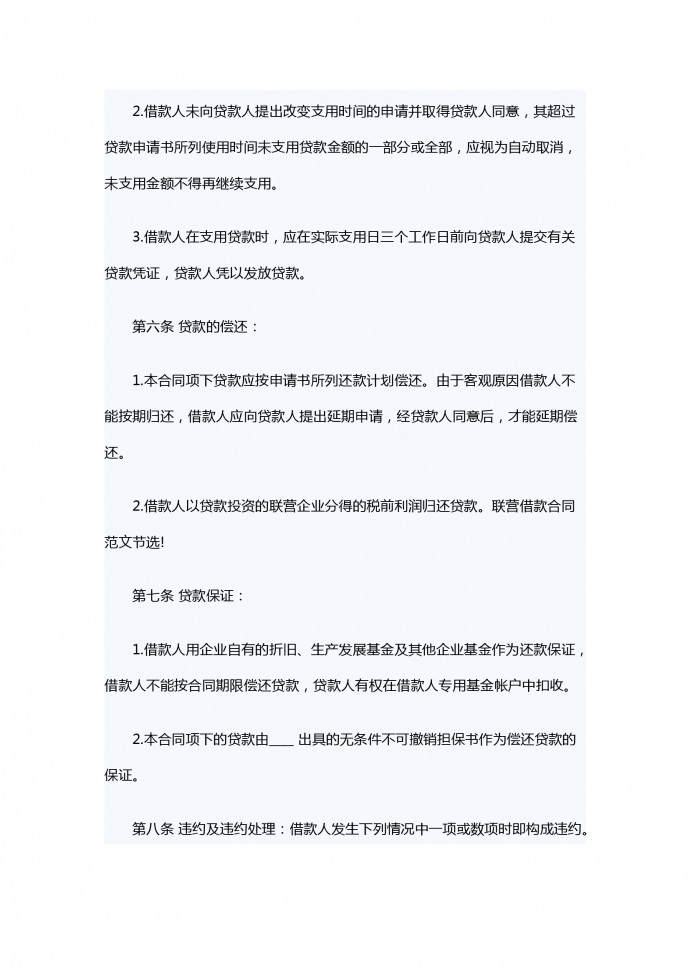 2019聯營借款合同范本-1