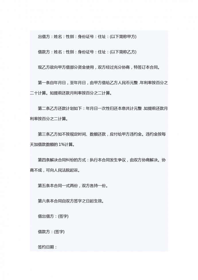 專業民間借款合同簡單范本