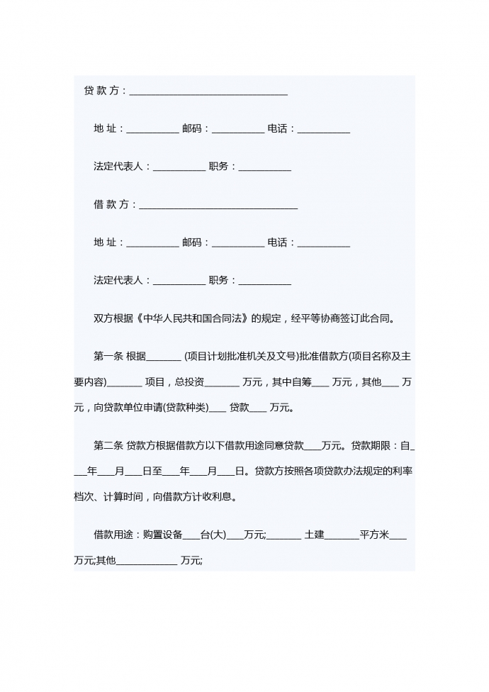 專項資金借款的合同范本