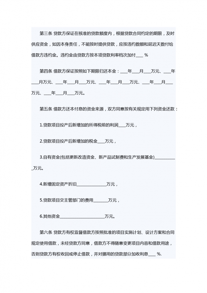 專項資金借款的合同范本-1