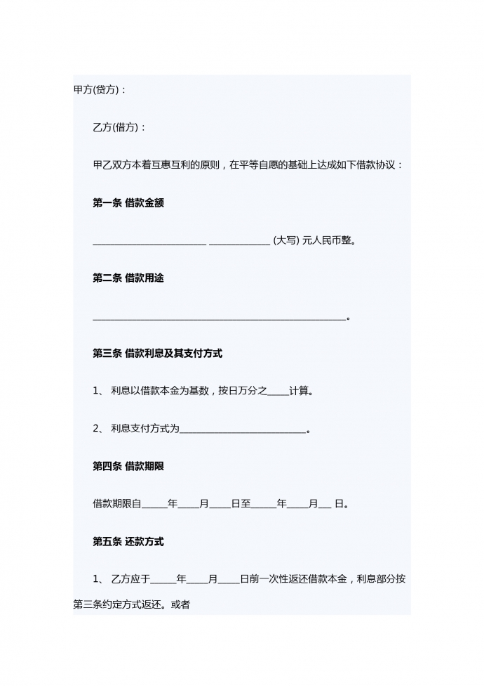 個(gè)人向公司借款合同模板