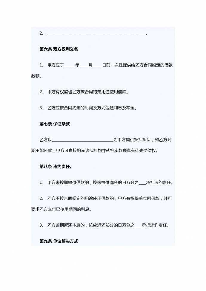 個(gè)人向公司借款合同模板-1
