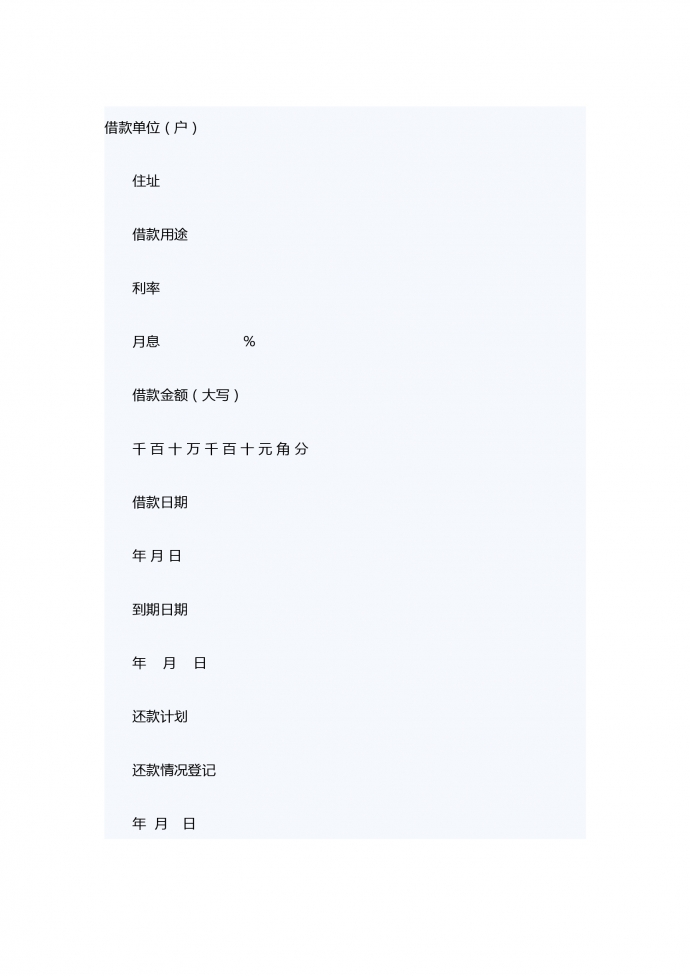 中國農業銀行信用借款合同范本