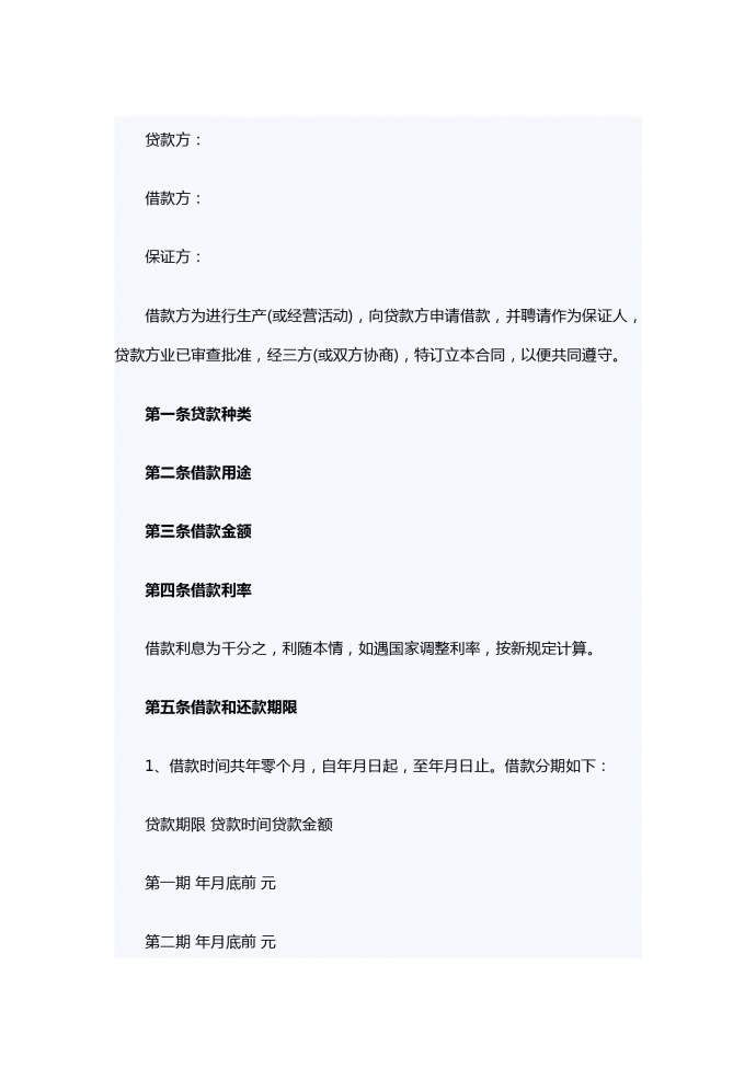 企業向個人借款合同范本