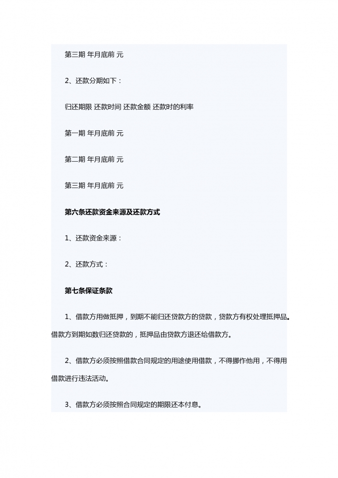 企業向個人借款合同范本-1