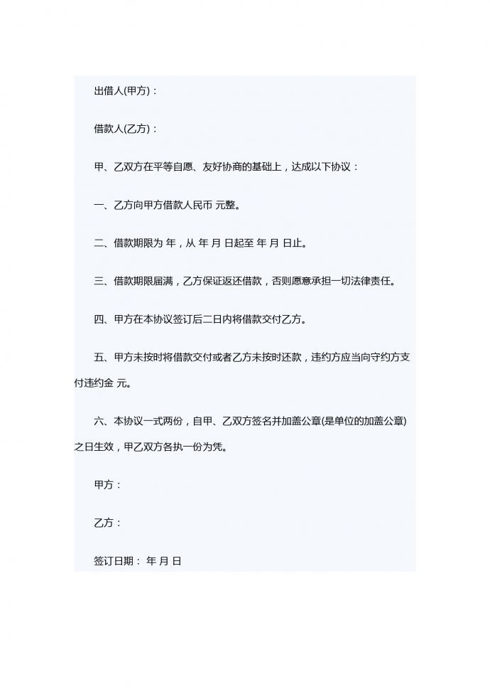 借款協(xié)議范本