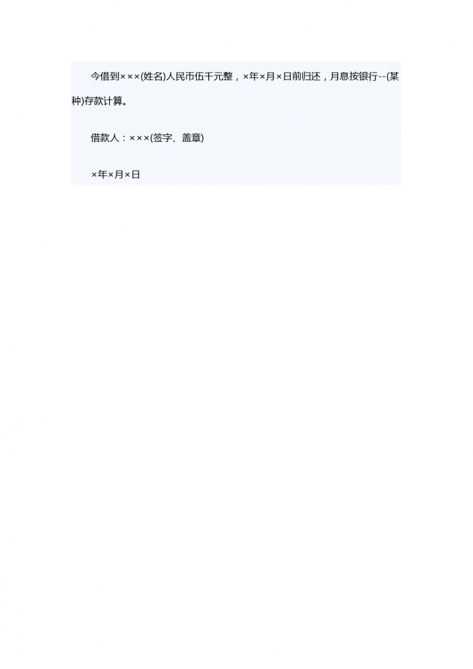 公司間或個人的借款合同字條范本-1