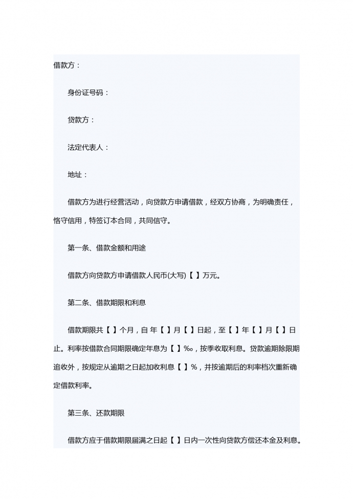 關于公司的借款合同范本