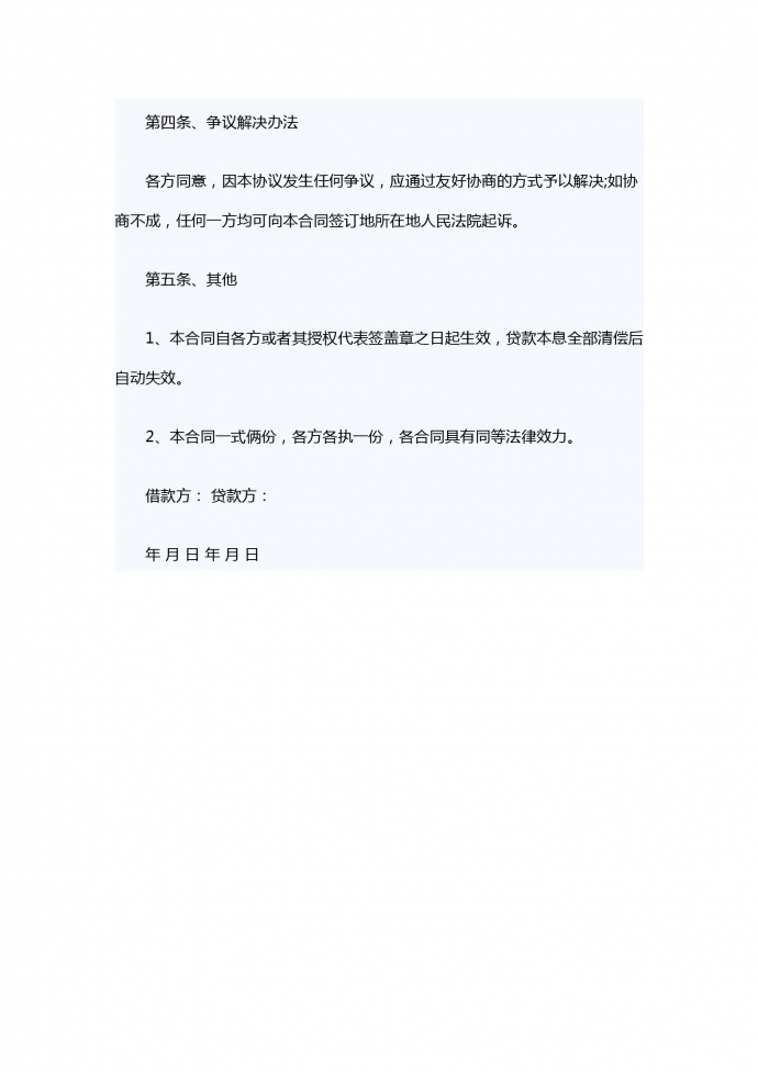 關于公司的借款合同范本-1