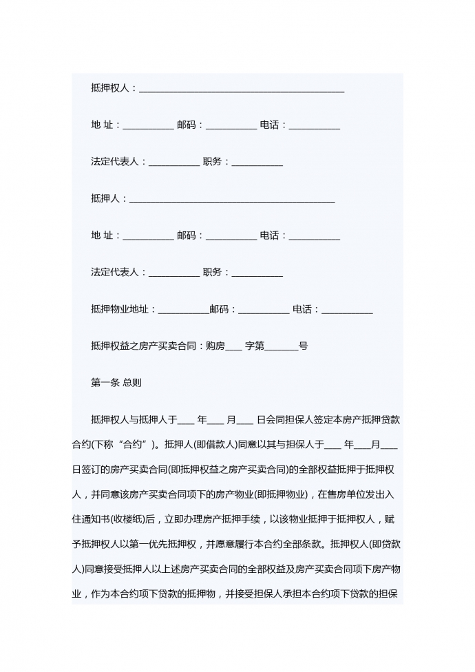 房產抵押借款合同
