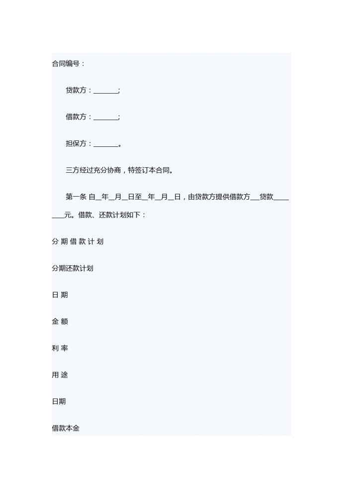 擔保借款的合同
