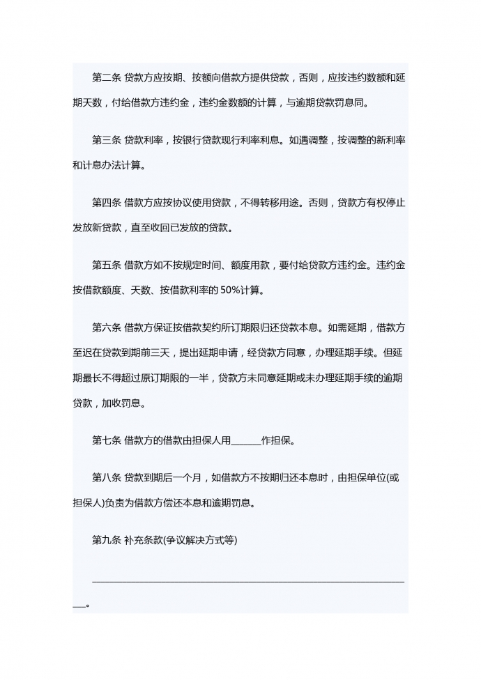 擔保借款的合同-1