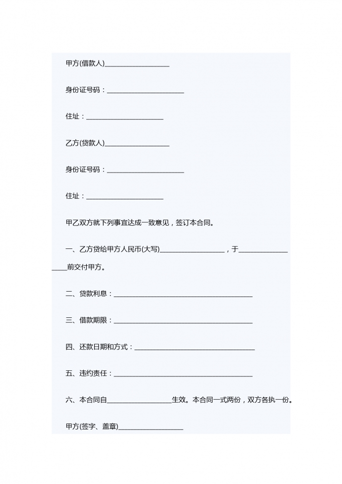 正規(guī)個人借款合同范本