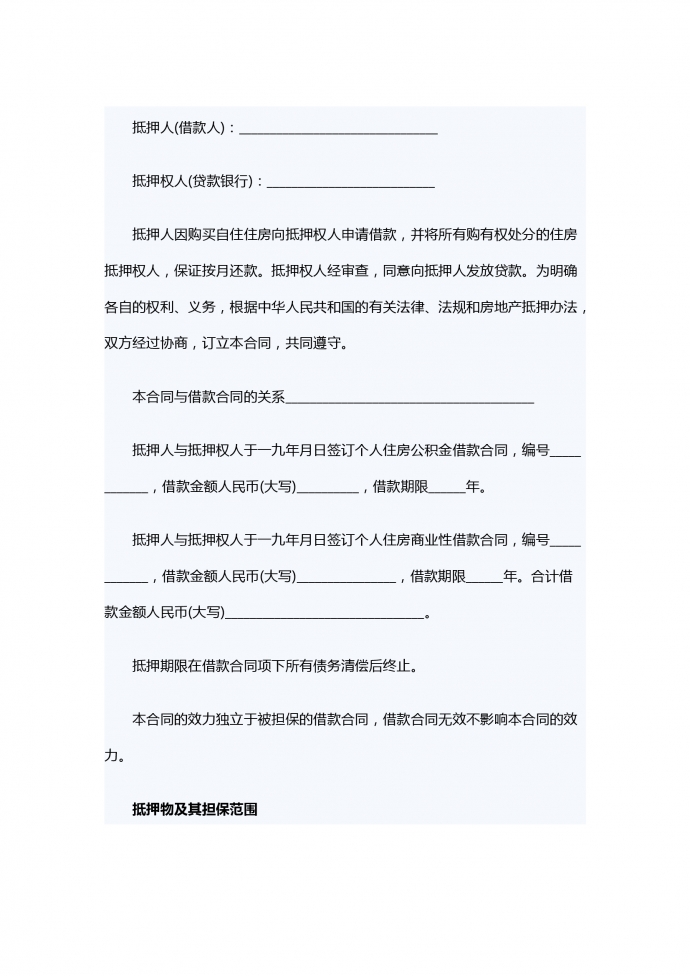 民間抵押房產(chǎn)借貸合同范本