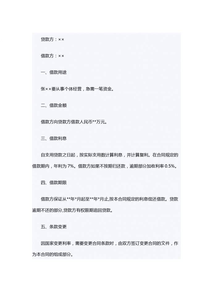 熱門民間借款合同簡單范本