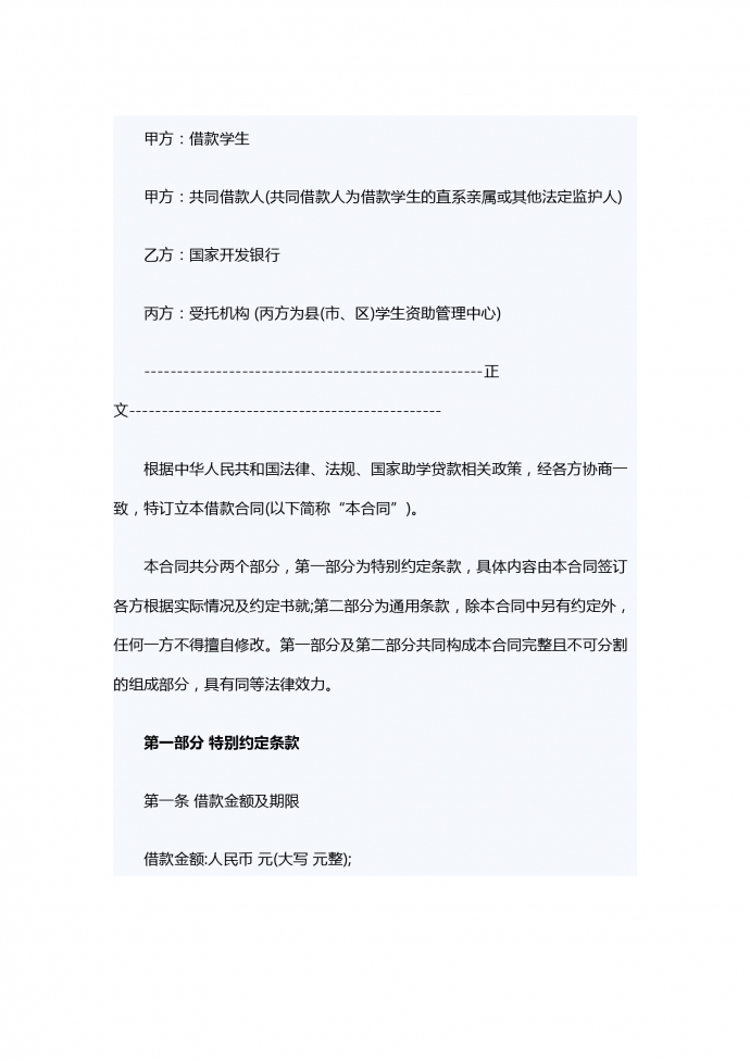 生源地信用助學貸款借款合同