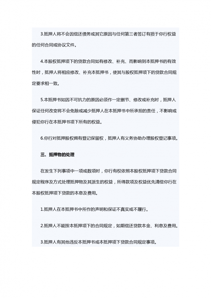 股權抵押借款合同書范本2019-1