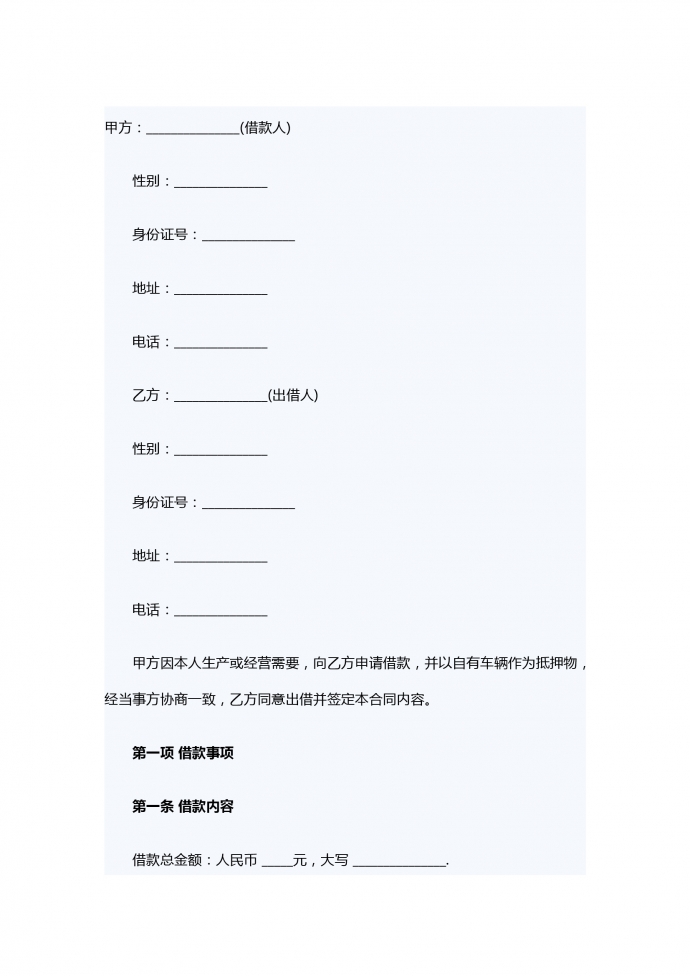 車輛抵押借款合同格式