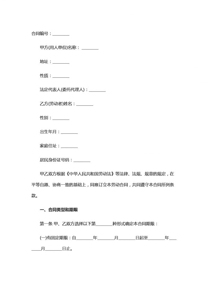 2019企業(yè)員工勞動(dòng)合同范本