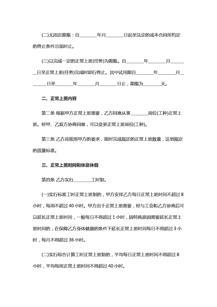 2019企業(yè)員工勞動(dòng)合同范本-1