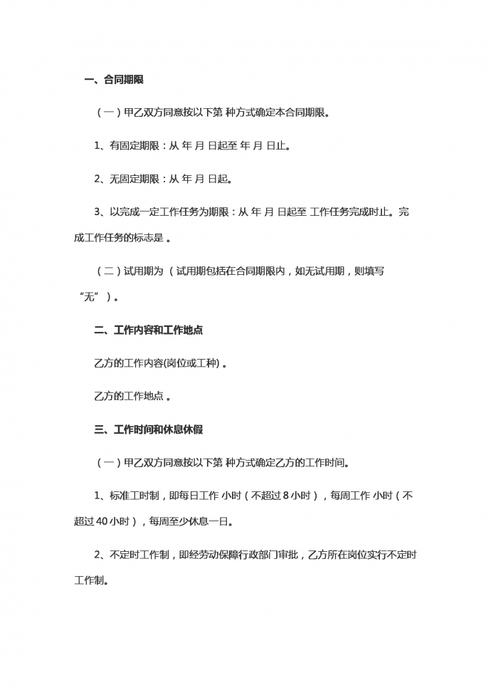 2019全面深圳市勞動合同范本