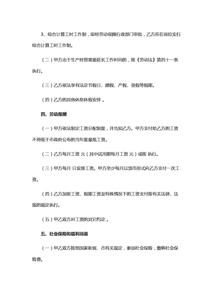 2019全面深圳市勞動合同范本-1