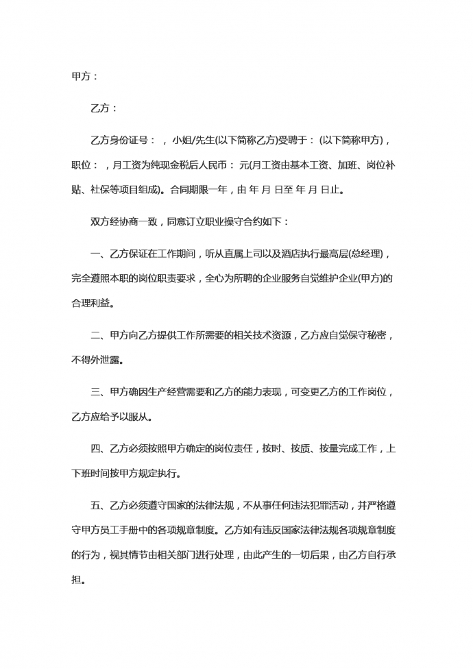 2019外國人合同范本