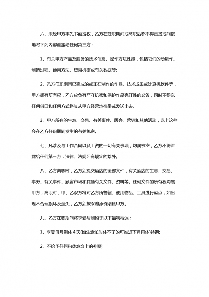 2019外國人合同范本-1