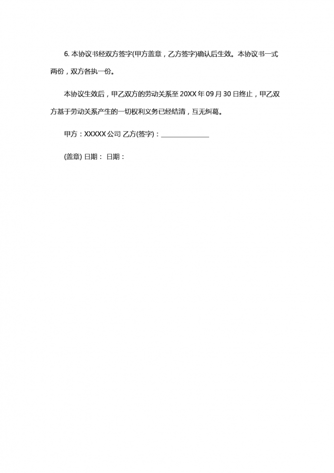 2019新終止勞動合同范本-1