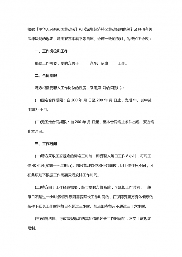2019汽修廠勞動合同范本