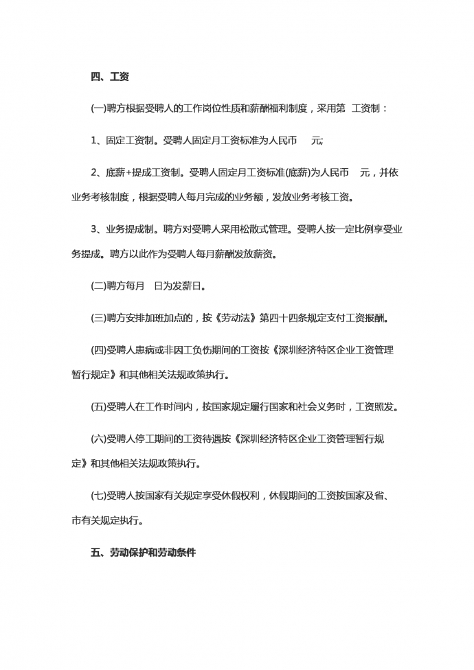 2019汽修廠勞動合同范本-1