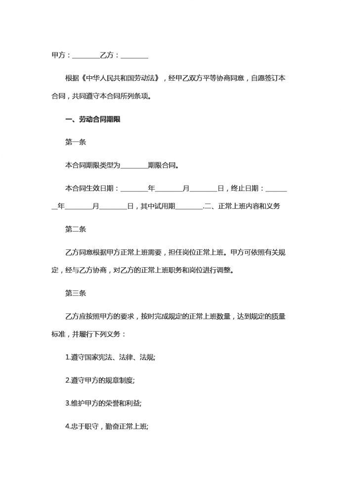 2019熱門企業員工勞動合同范本