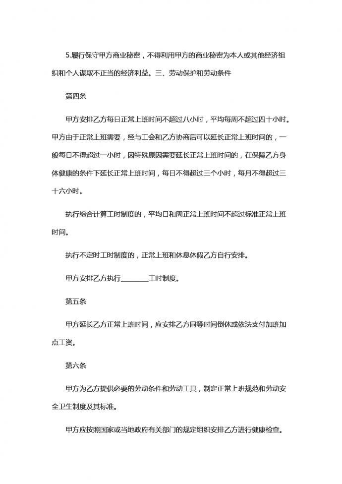 2019熱門企業員工勞動合同范本-1