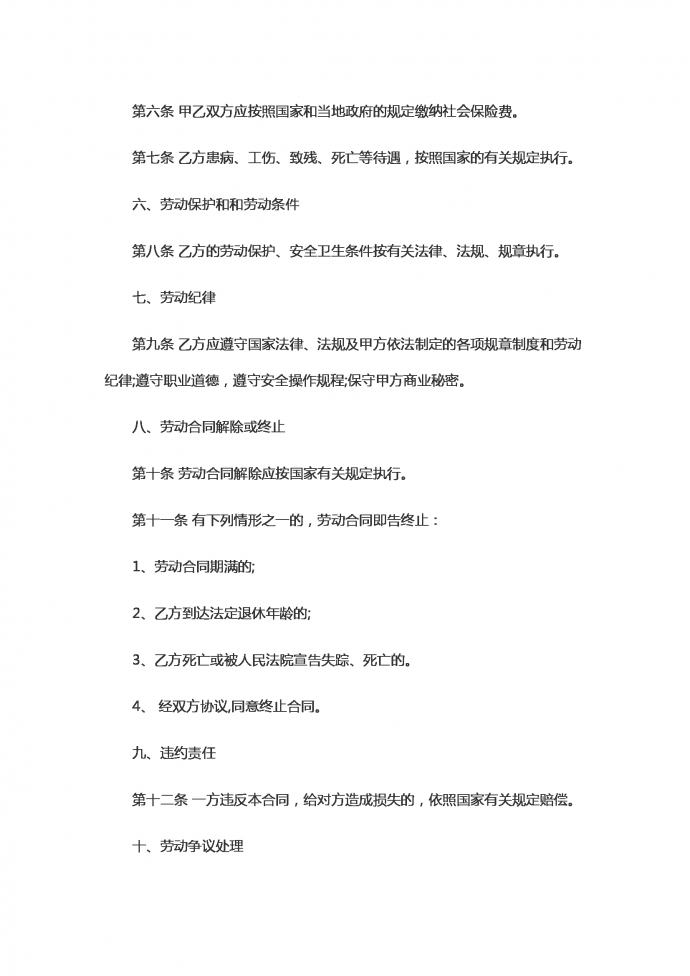 2019簡易的勞動合同范本-1