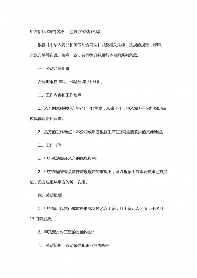 2019精選企業勞動合同范本