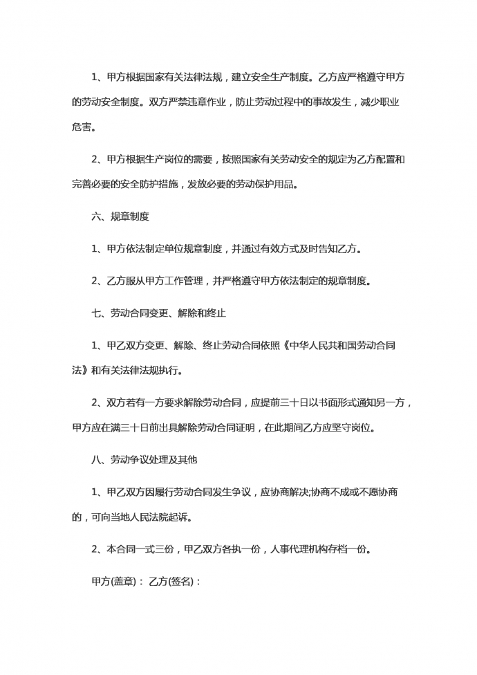 2019精選企業勞動合同范本-1