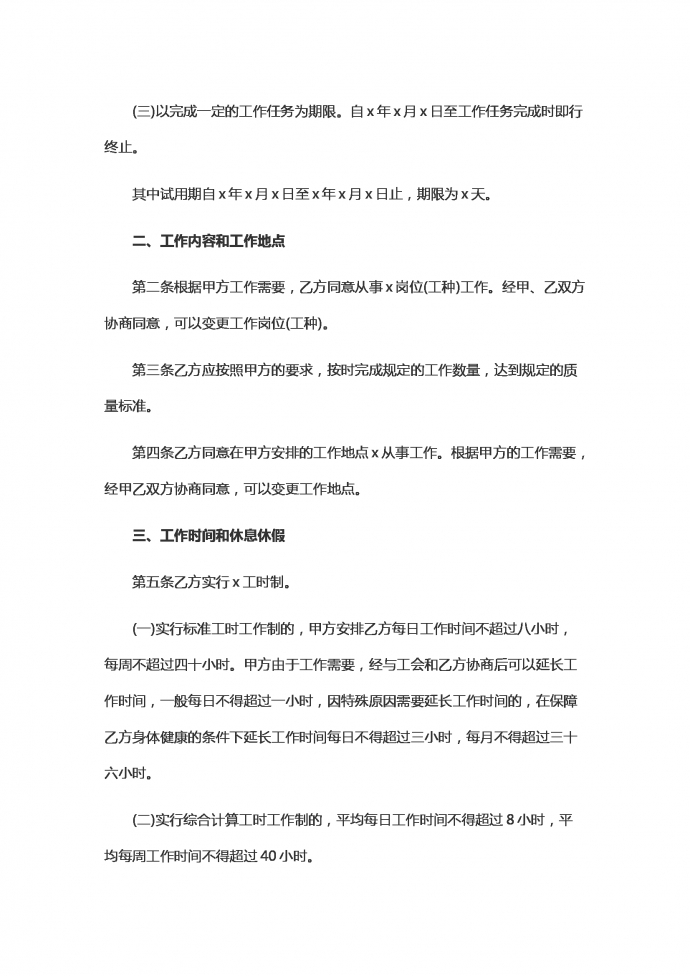 一般勞動合同范本-1