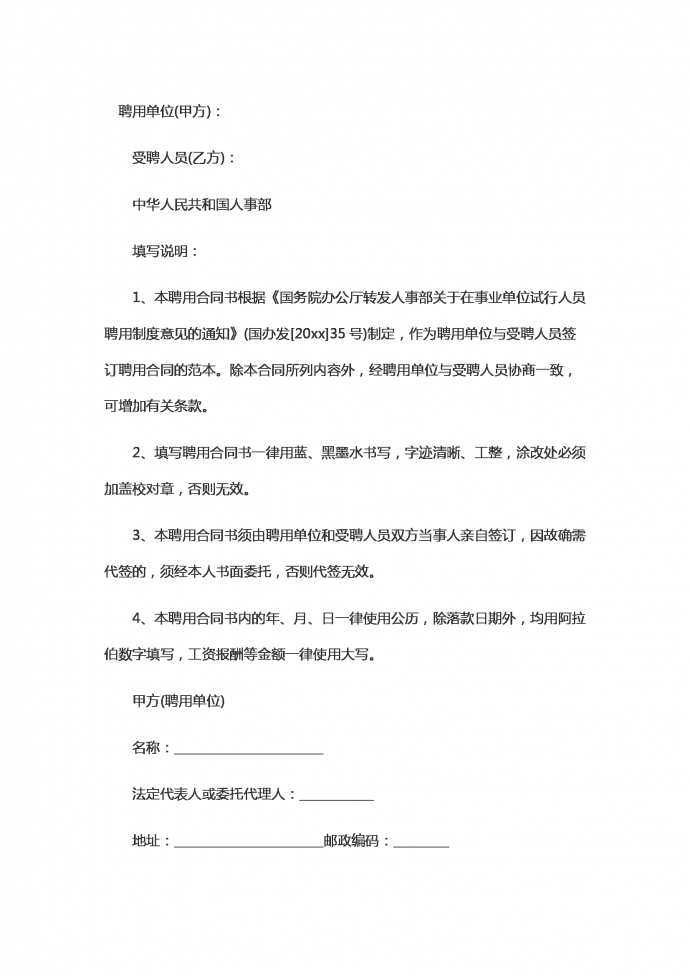 上海的勞動合同范本