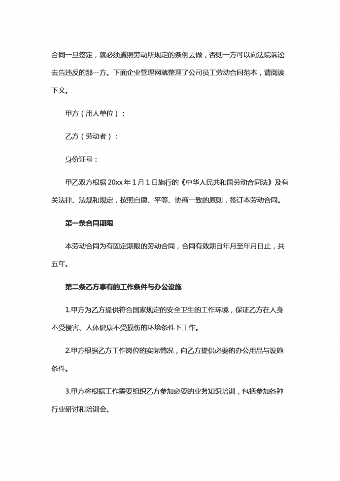 專業公司員工勞動合同范本