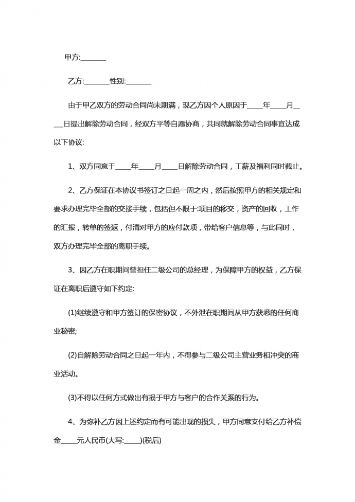 專業解除勞動合同