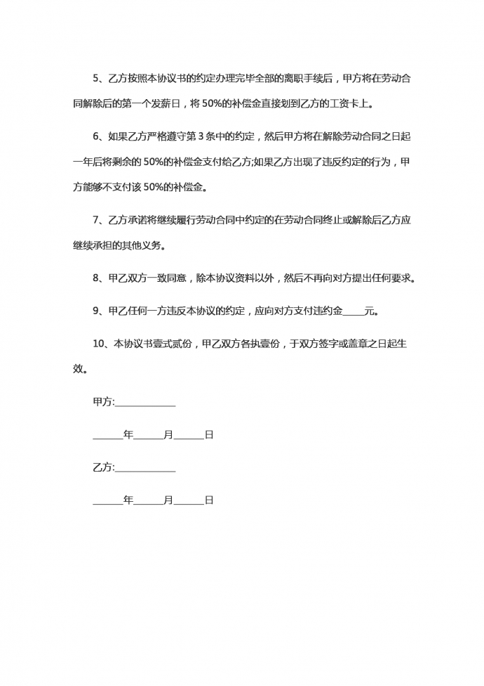 專業解除勞動合同-1