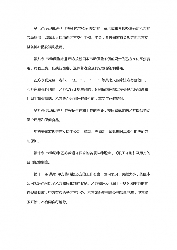 中外合資企業勞動合同范本-1