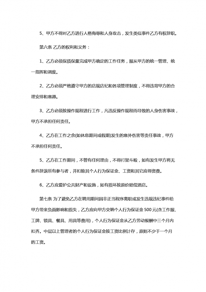 關于酒店的勞動合同范本-1