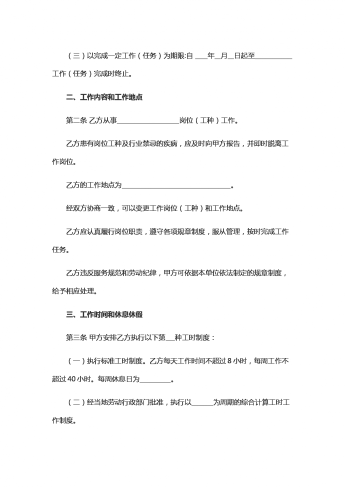 關于餐飲業勞動的合同范本-1